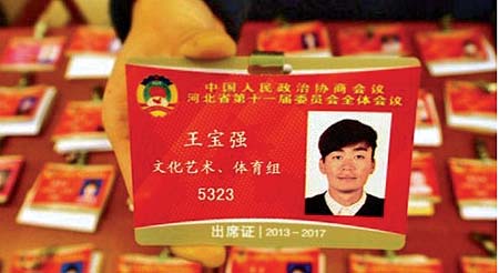 河北省政协十一届一次会议于今日开幕，1月23日，河北石家庄太行国宾馆，参加政协会议的委员陆续报到，记者在现场看到了演员王宝强的出席证（上图）。