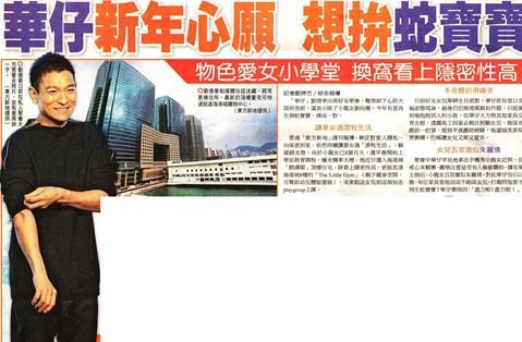 刘德华被曝想生蛇宝宝。