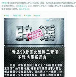 艳照疯传青岛王梦溪“中枪”