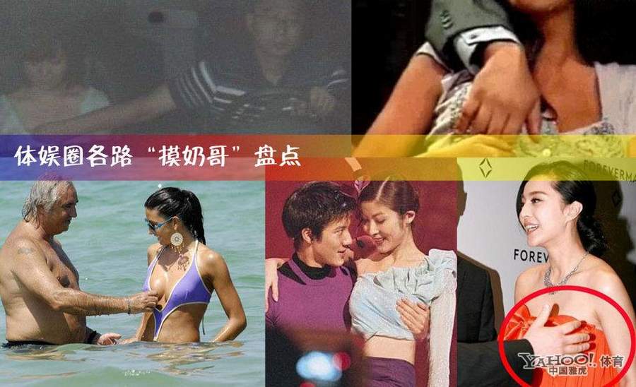 伸向女星的咸猪手 真够刁钻的