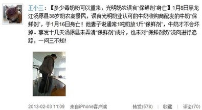 网曝奶农误食牛奶保鲜剂死亡 光明乳业否认