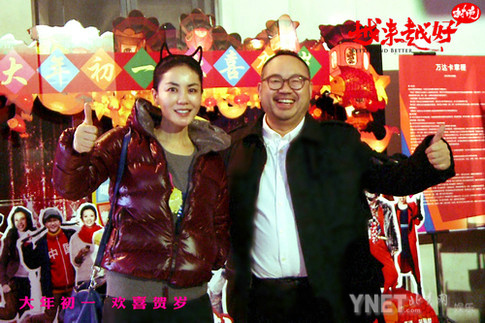 王菲和张一白导演