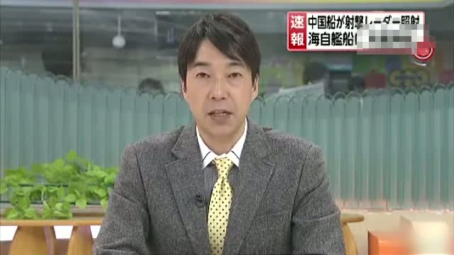 日方称中方船只向自卫队舰船照射雷达截图