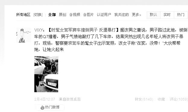 图为：网友转发的“民国美人”的网帖（截图）