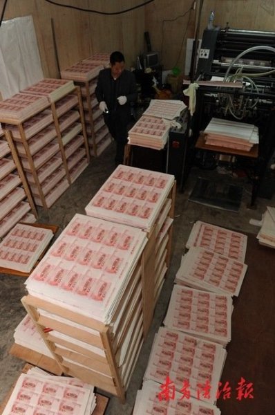 广东警方收缴假人民币21亿元