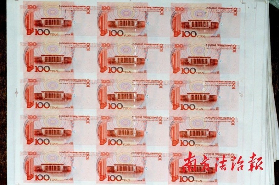 广东警方收缴假人民币2.1亿元