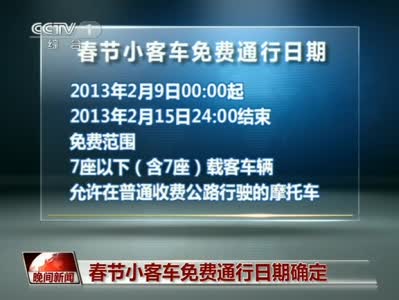 春节小客车免费