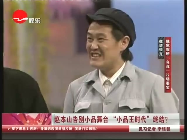 赵本山小品《相亲》