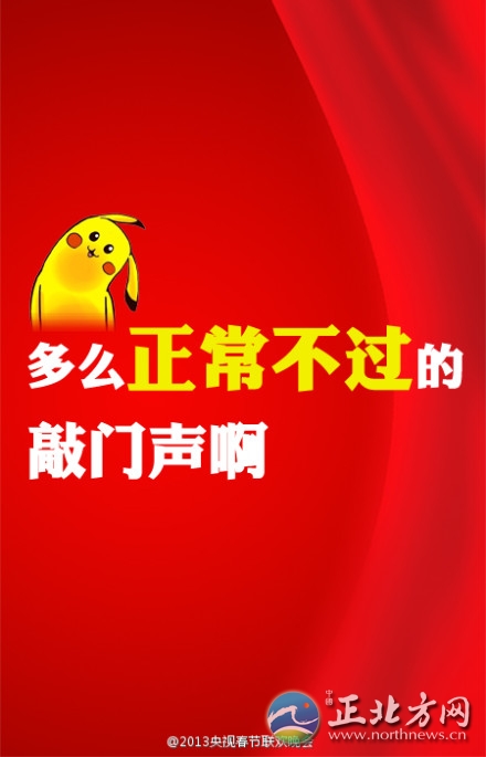 盘点2013年央视蛇年春晚流行语走红网络【组图】