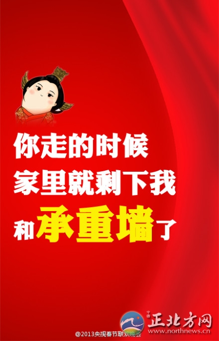 盘点2013年央视蛇年春晚流行语走红网络【组图】