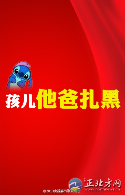 盘点2013年央视蛇年春晚流行语走红网络【组图】