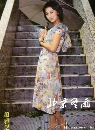 赵雅芝旧照