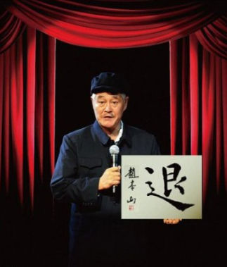 揭秘赵本山生存之道:讽刺权贵到乡长为止 揭秘赵本山生存之道:讽刺权贵到乡长为止