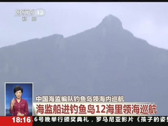 记者跟随我海监船近距离拍摄钓鱼岛全貌截图