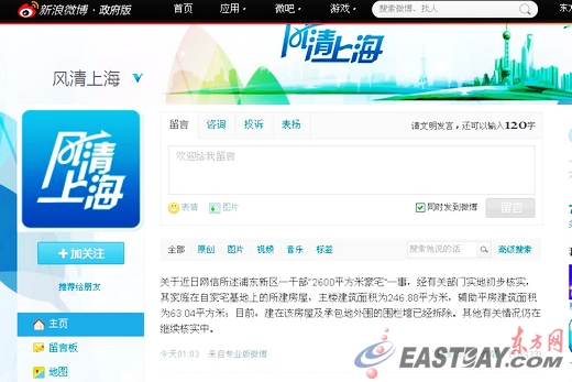 上海市纠风办官方微博今天就此事作出回应