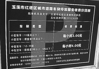 网友疑春节期间停车费涨 求证属个别行为可诉