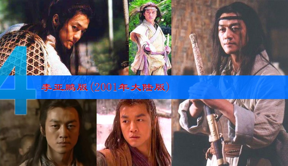 图揭各版《笑傲江湖》令狐冲 吕颂贤最经典周润发最潇洒