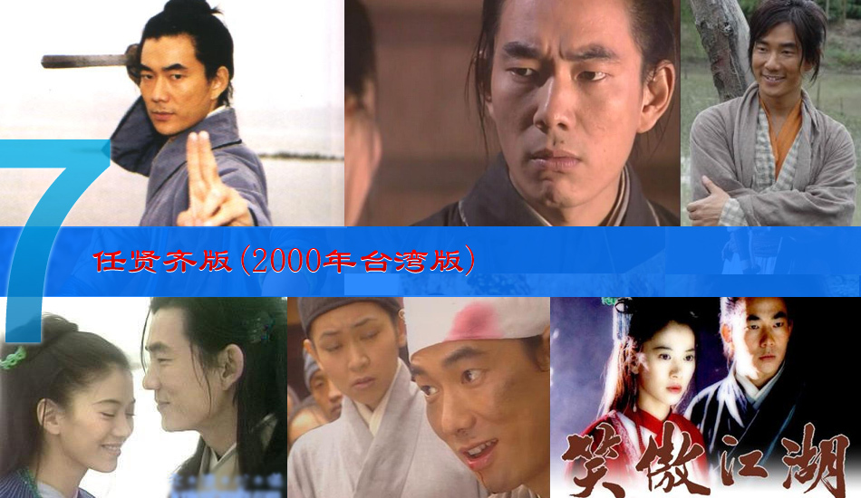 图揭各版《笑傲江湖》令狐冲 吕颂贤最经典周润发最潇洒