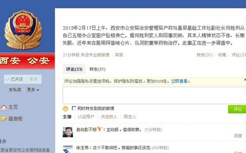 西安公安局户政处副处长何胜利在办公室坠楼身亡 西安公安局户政处副处长何胜利在办公室坠楼身亡