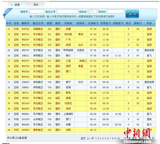 南京禄口国际机场19日上午诸多出港航班遭延误 截图 摄