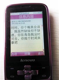 丢失手机传来神秘照片 400元赎回被放鸽子 丢失手机传来神秘照片 400元赎回被放鸽子