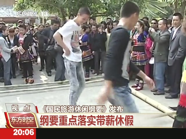 国民旅游休闲纲要 重点落实带薪休假截图