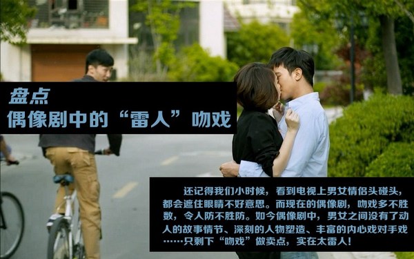 偶像剧中的重口味吻戏 太雷人