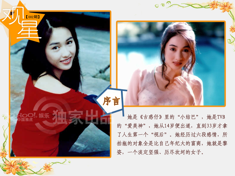 从落难千金到豪门阔太 揭秘黎姿六段情