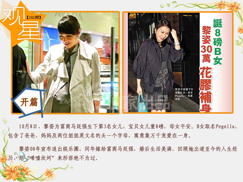 从落难千金到豪门阔太 揭秘黎姿六段情