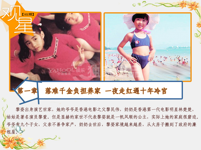 从落难千金到豪门阔太 揭秘黎姿六段情