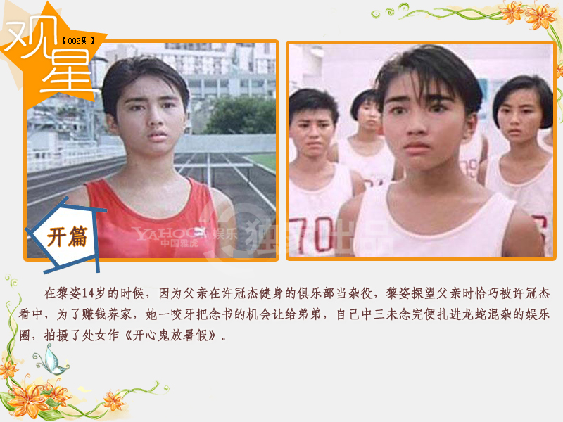 从落难千金到豪门阔太 揭秘黎姿六段情