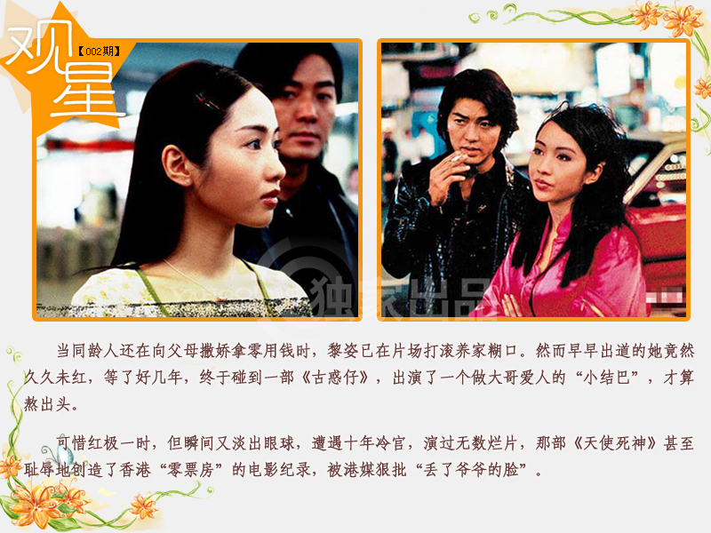 从落难千金到豪门阔太 揭秘黎姿六段情