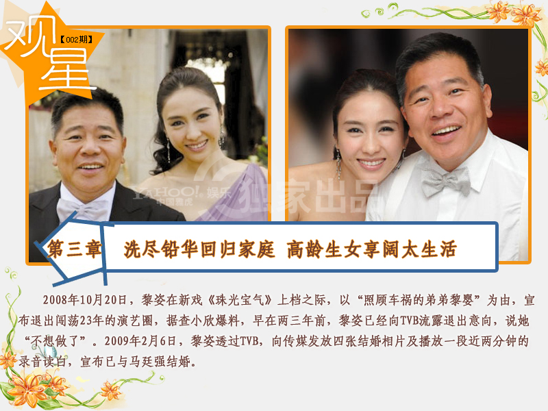 从落难千金到豪门阔太 揭秘黎姿六段情