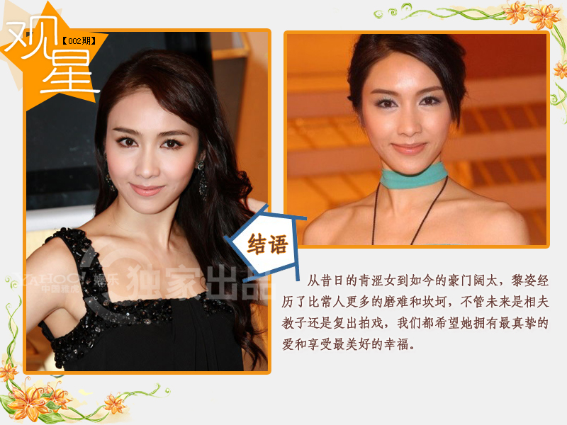 从落难千金到豪门阔太 揭秘黎姿六段情