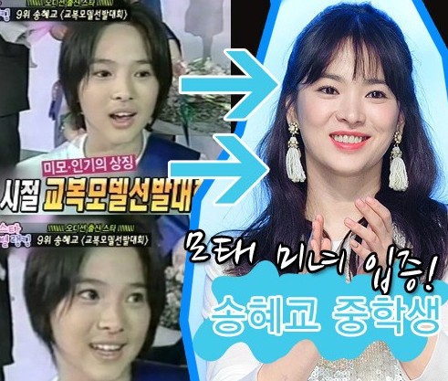 宋慧乔初中旧照曝光 天生美人胚