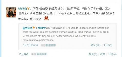 毕成功微博截图