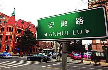 青岛更换7000个新路牌 少走冤枉路 青岛更换7000个新路牌 少走冤枉路