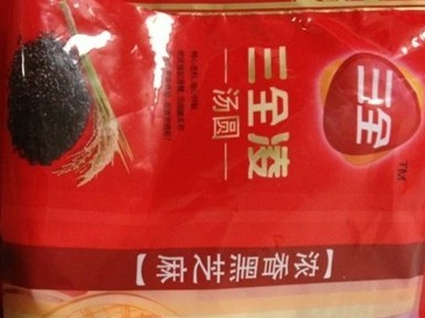 三全黑芝麻味汤圆吃出肥皂味 消费者很气愤