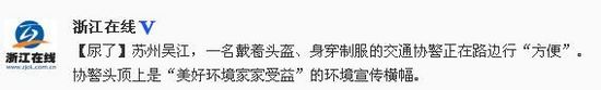 交通协警街边小便被拍照 头顶环境宣传横幅
