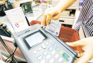 银行卡刷卡手续费今起下调 银行卡刷卡手续费今起下调