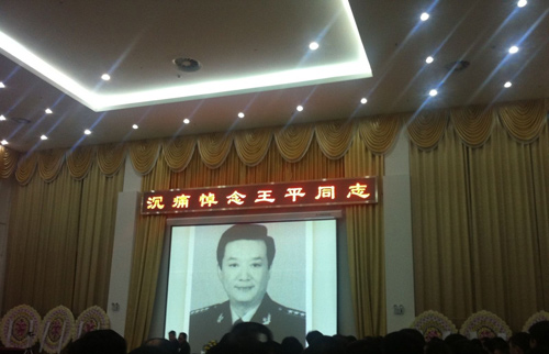 王平追悼会现场
