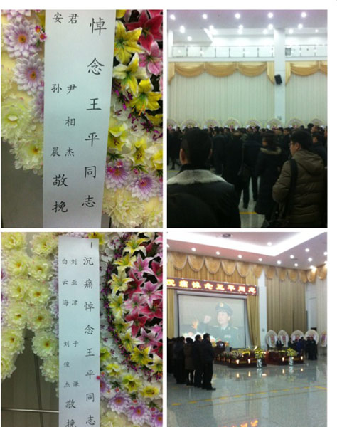 王平追悼会现场