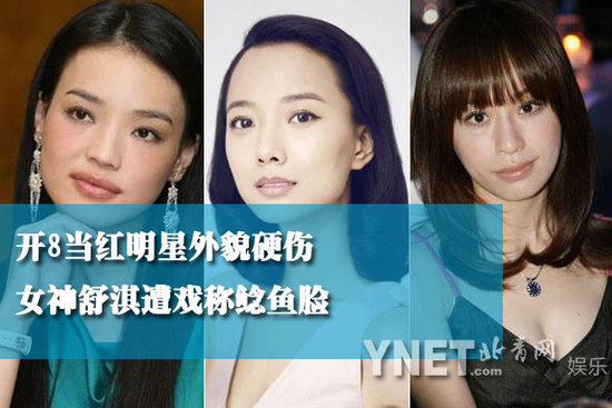 开8当红明星的外貌硬伤