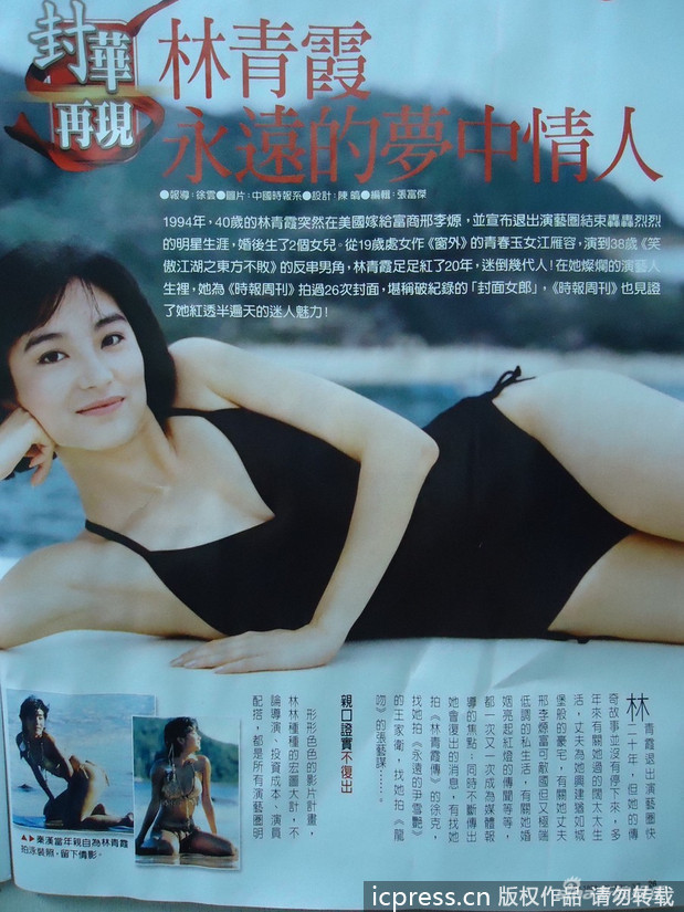 林青霞泳装旧照