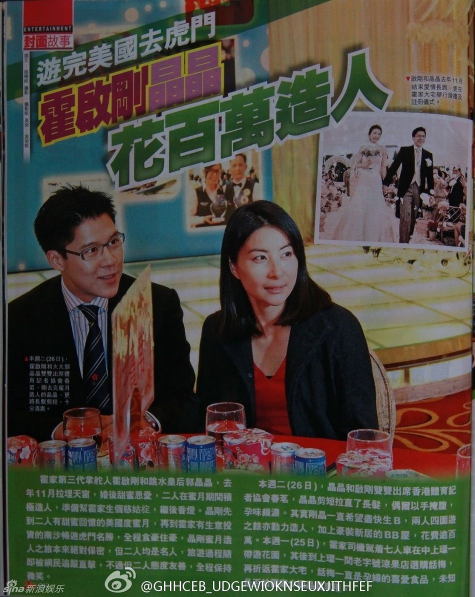 郭晶晶霍启刚蜜月造人