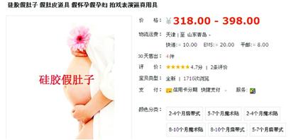 孕妇假肚子网售375元1个 不同月份多胞胎任选