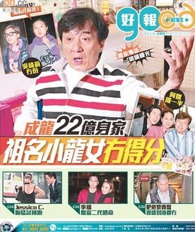 成龙曾公开谈私生女 22亿家产没给她留一分