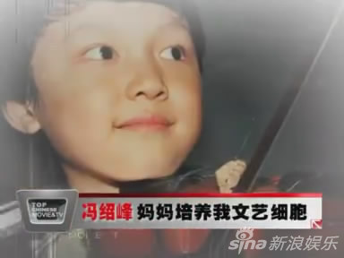 冯绍峰罕见童年照曝光