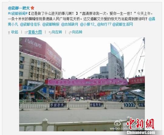 “鑫，请原谅我一次，我爱你一生一世”。3日，有网友微博爆料，在江西景德镇市，一条长10余米的巨幅告白道歉广告悬挂在该市闹市区，有网友调侃“这是向全市人民保证的承诺。”　网络截图　摄