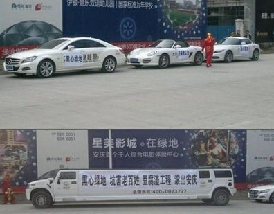 网曝黑心绿地房屋漏水 业主百万豪车集结维权